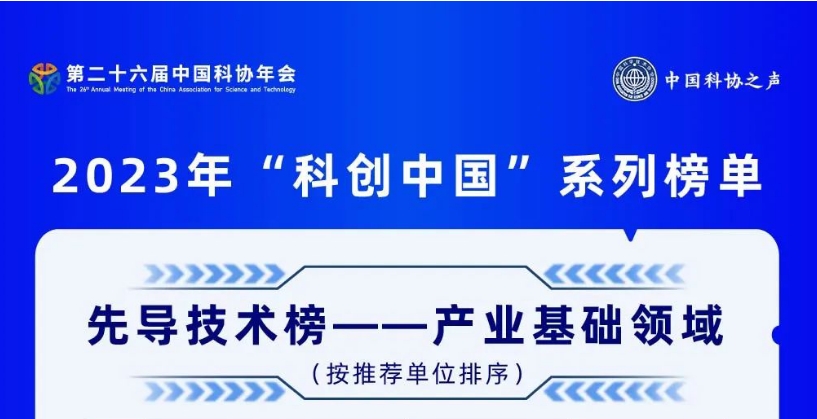 热烈祝贺公司“智能永磁直驱关键技术”荣登“科创中国”系列榜单－先导技术榜